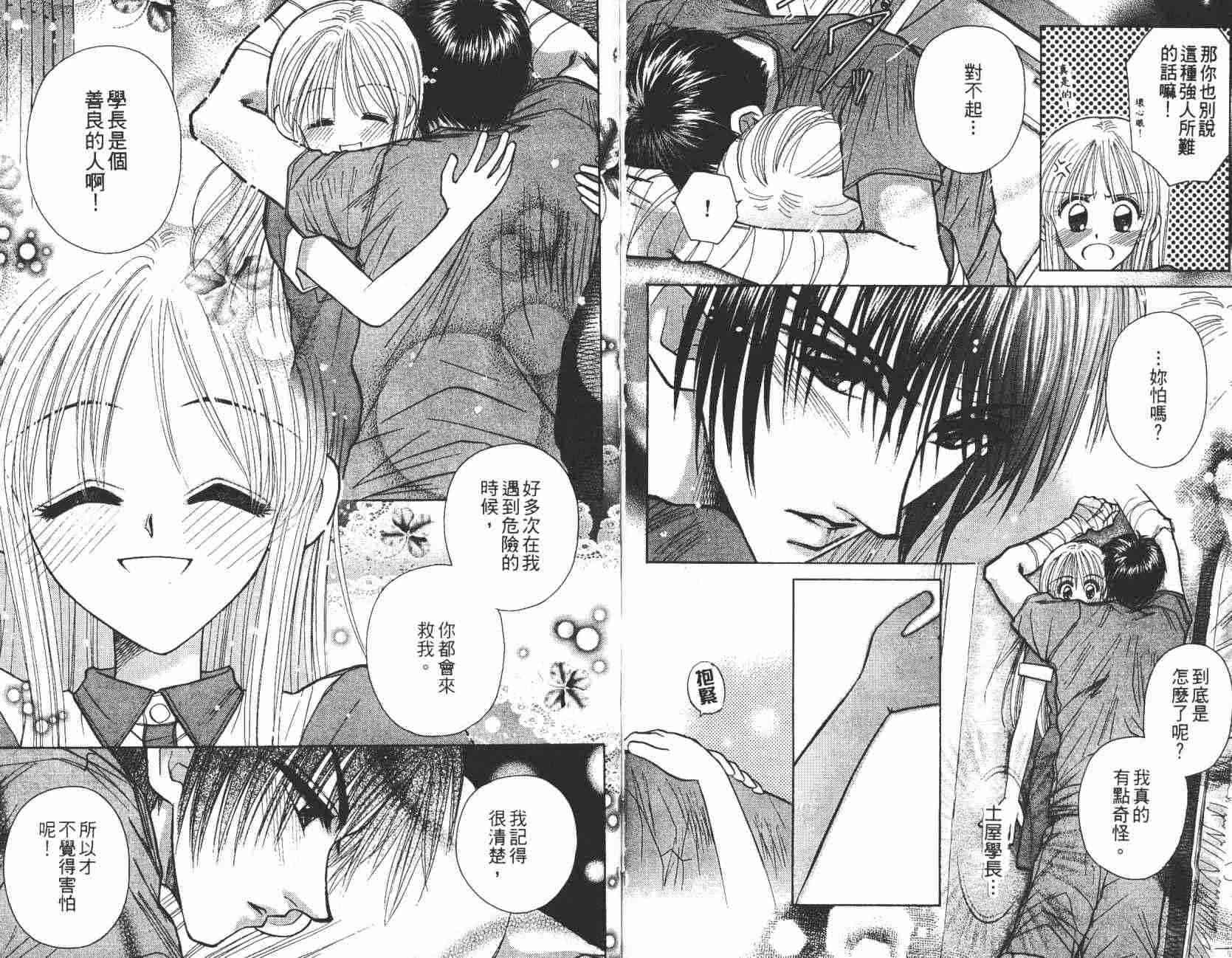 开朗的家庭计划 - vol_07 - 第49张图