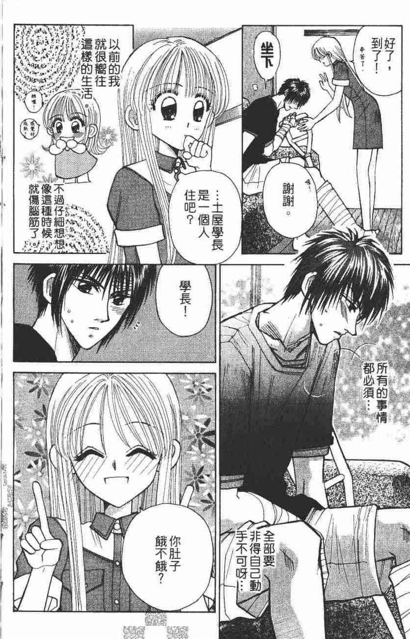 开朗的家庭计划 - vol_07 - 第51张图