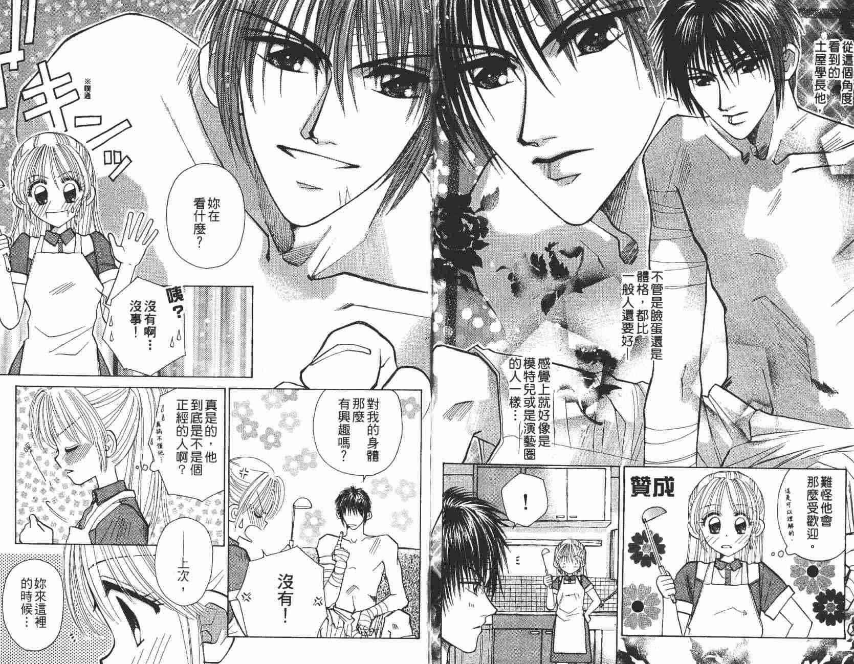 开朗的家庭计划 - vol_07 - 第53张图