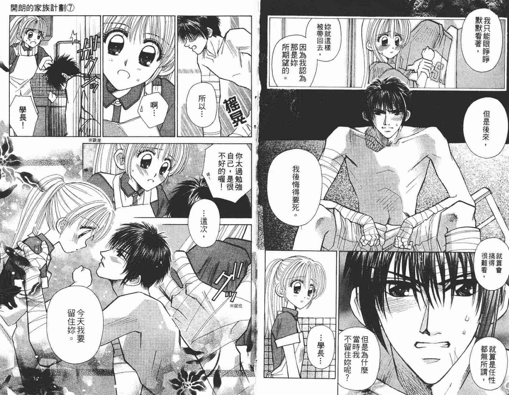 开朗的家庭计划 - vol_07 - 第54张图