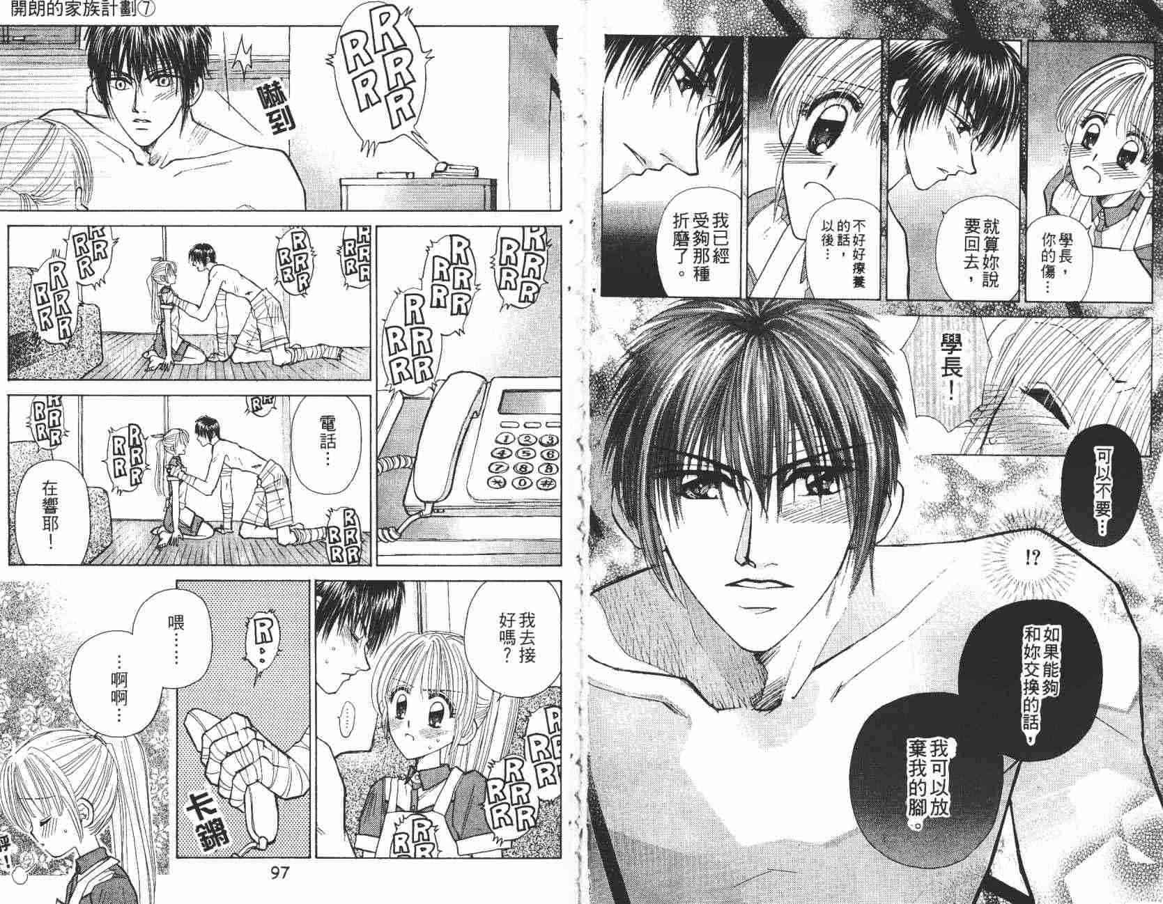 开朗的家庭计划 - vol_07 - 第55张图