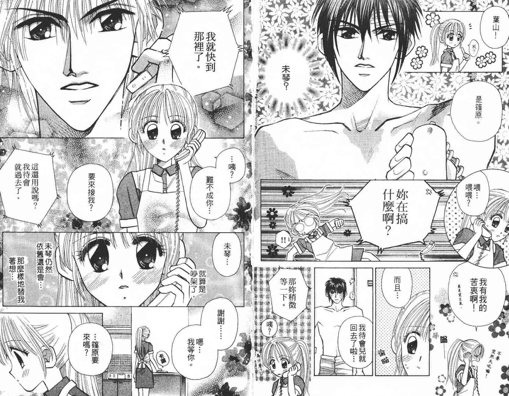 开朗的家庭计划 - vol_07 - 第56张图