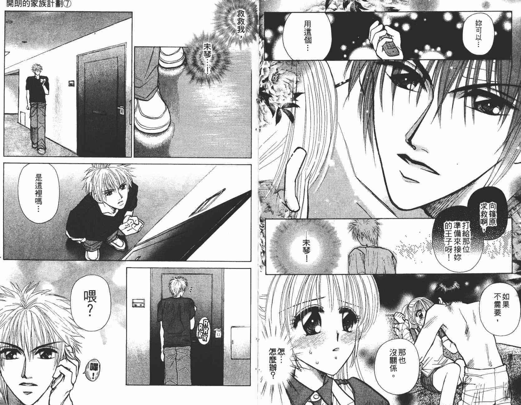 开朗的家庭计划 - vol_07 - 第58张图