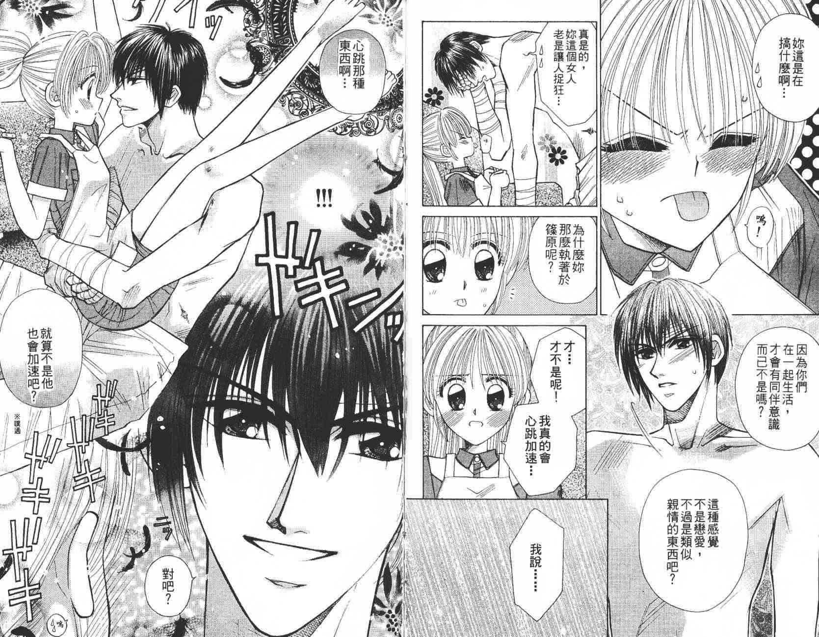 开朗的家庭计划 - vol_07 - 第61张图