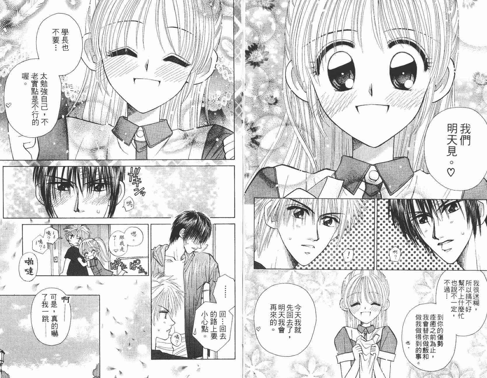 开朗的家庭计划 - vol_07 - 第65张图