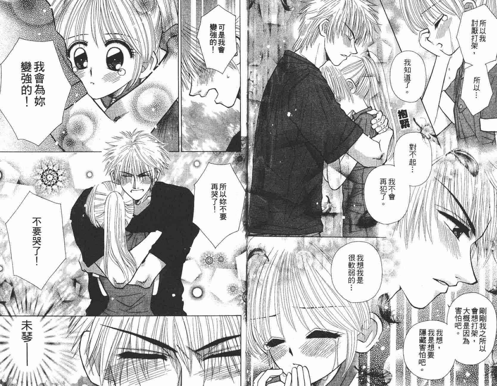 开朗的家庭计划 - vol_07 - 第68张图