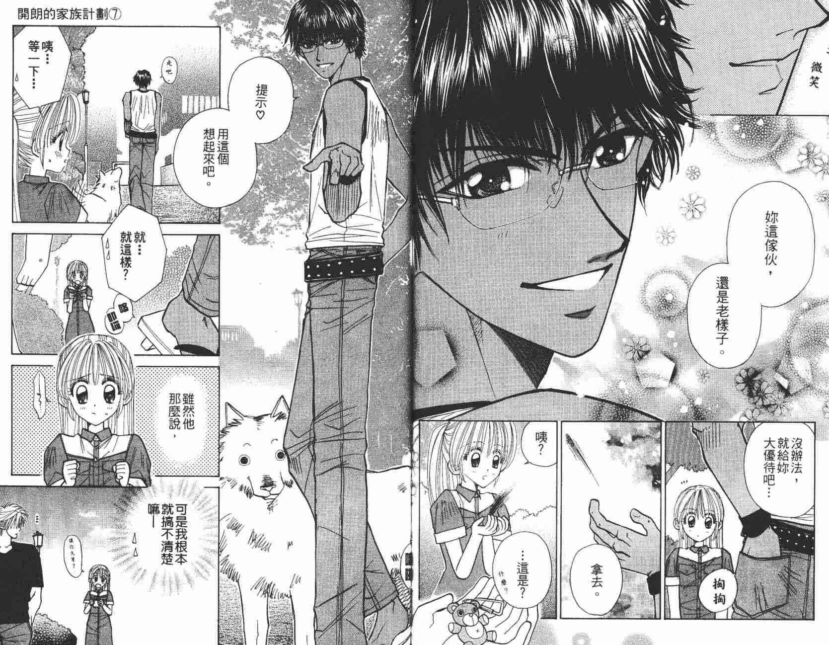 开朗的家庭计划 - vol_07 - 第73张图