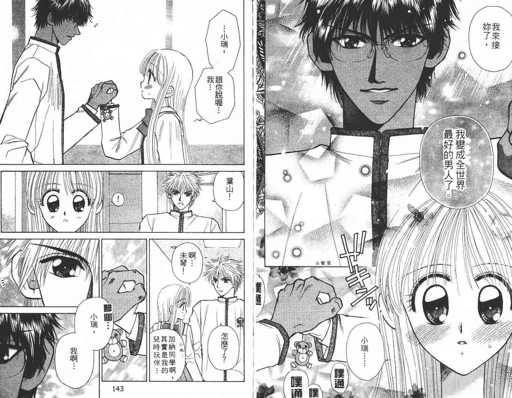 开朗的家庭计划 - vol_07 - 第78张图