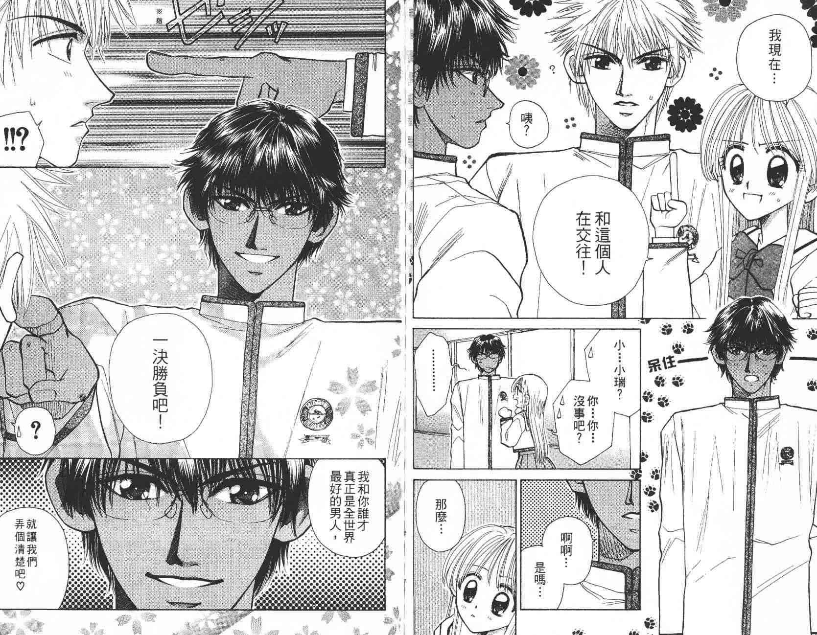 开朗的家庭计划 - vol_07 - 第79张图