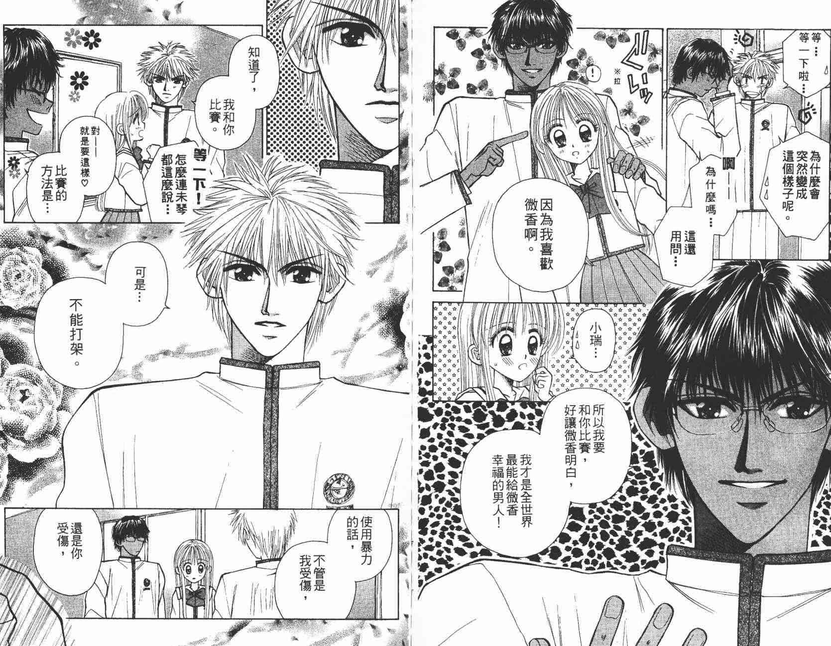 开朗的家庭计划 - vol_07 - 第80张图