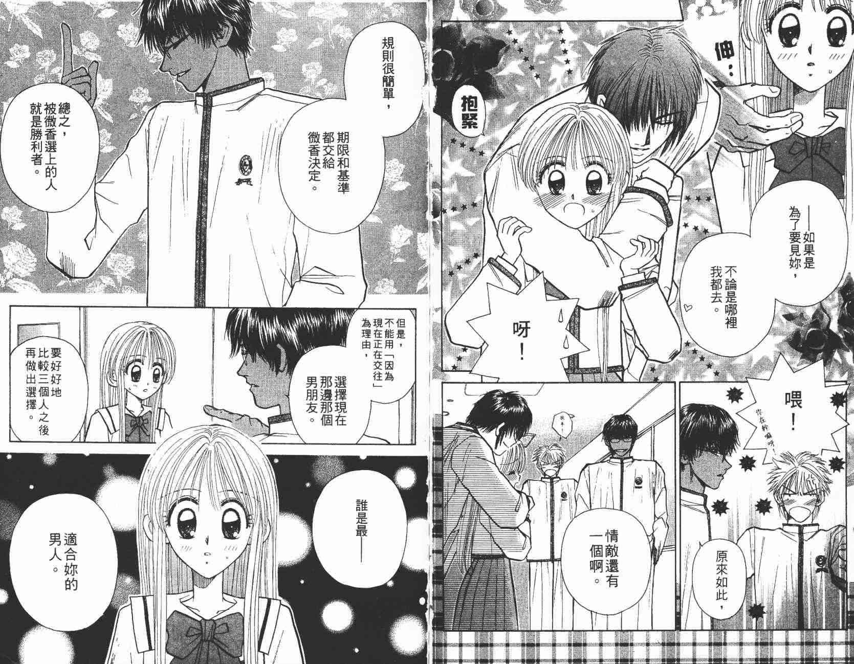 开朗的家庭计划 - vol_07 - 第82张图