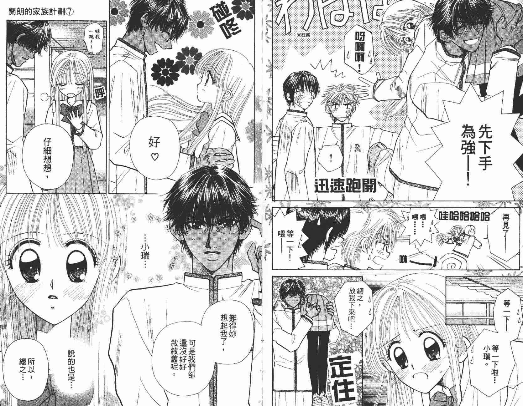 开朗的家庭计划 - vol_07 - 第85张图