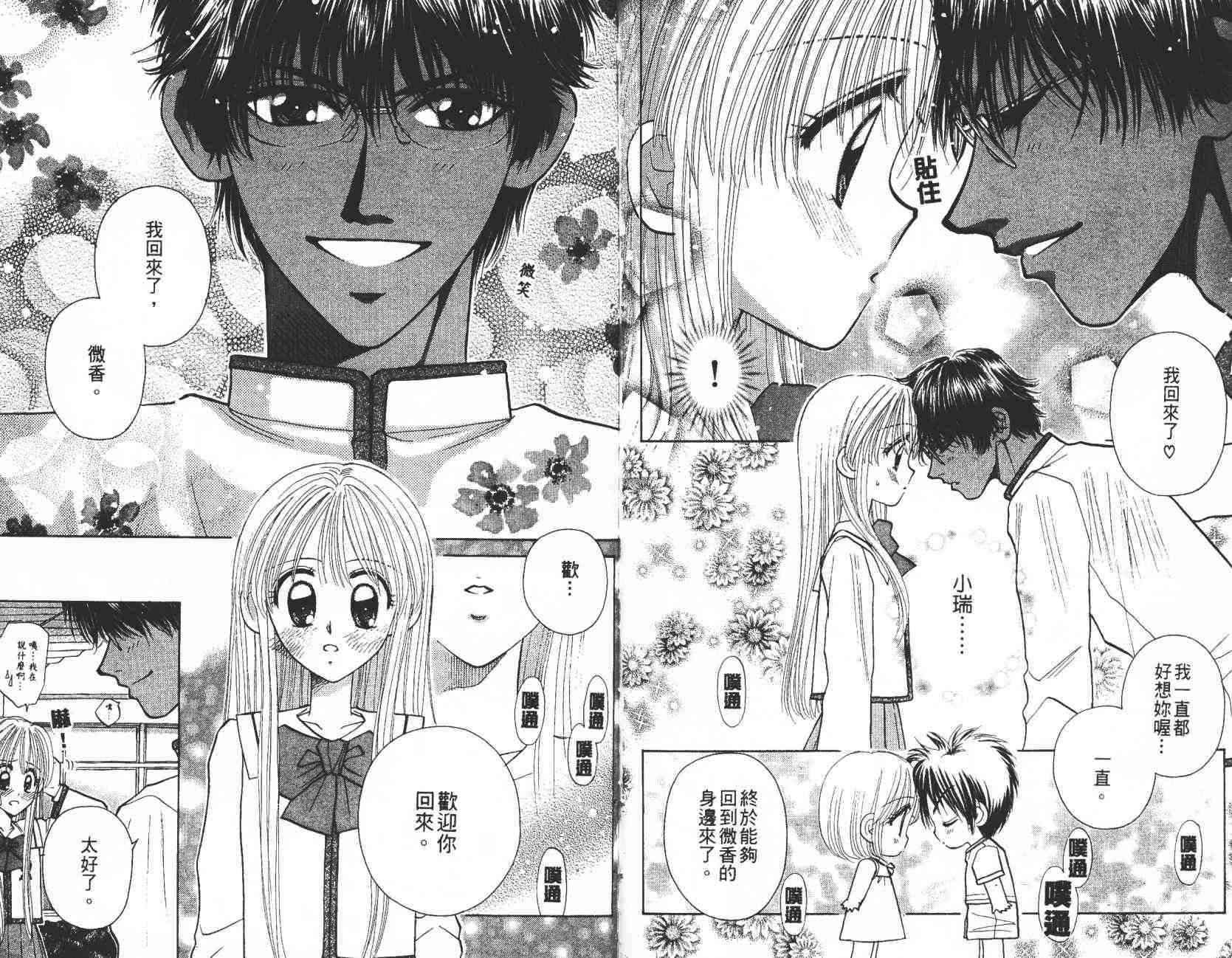 开朗的家庭计划 - vol_07 - 第86张图