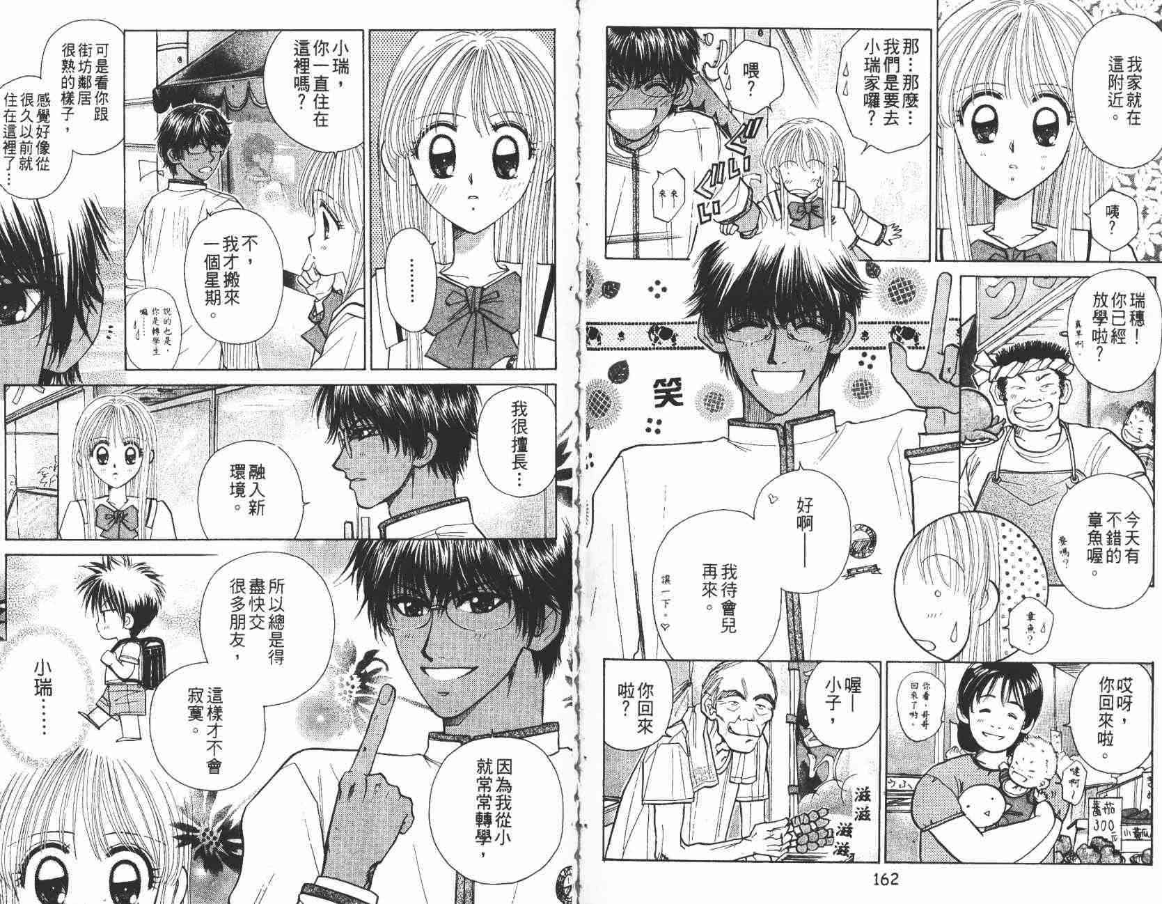 开朗的家庭计划 - vol_07 - 第88张图