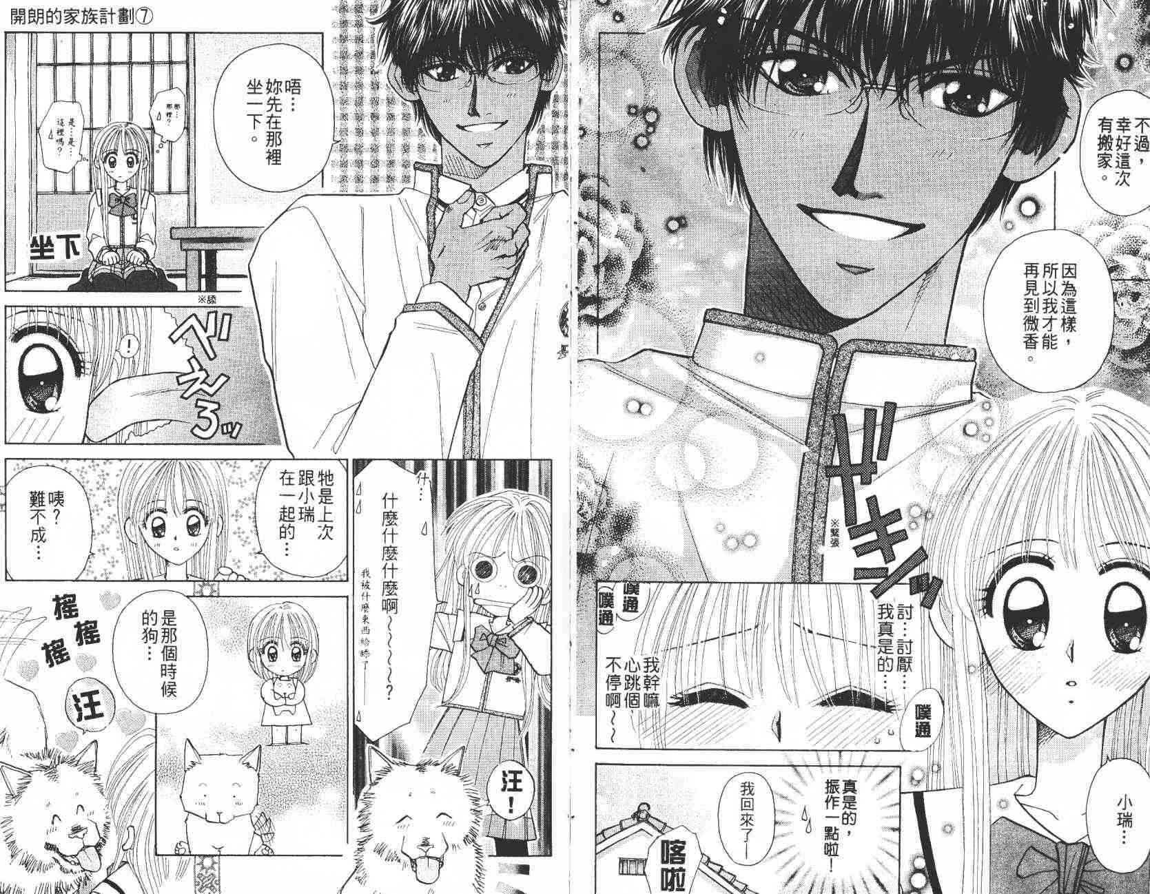 开朗的家庭计划 - vol_07 - 第89张图