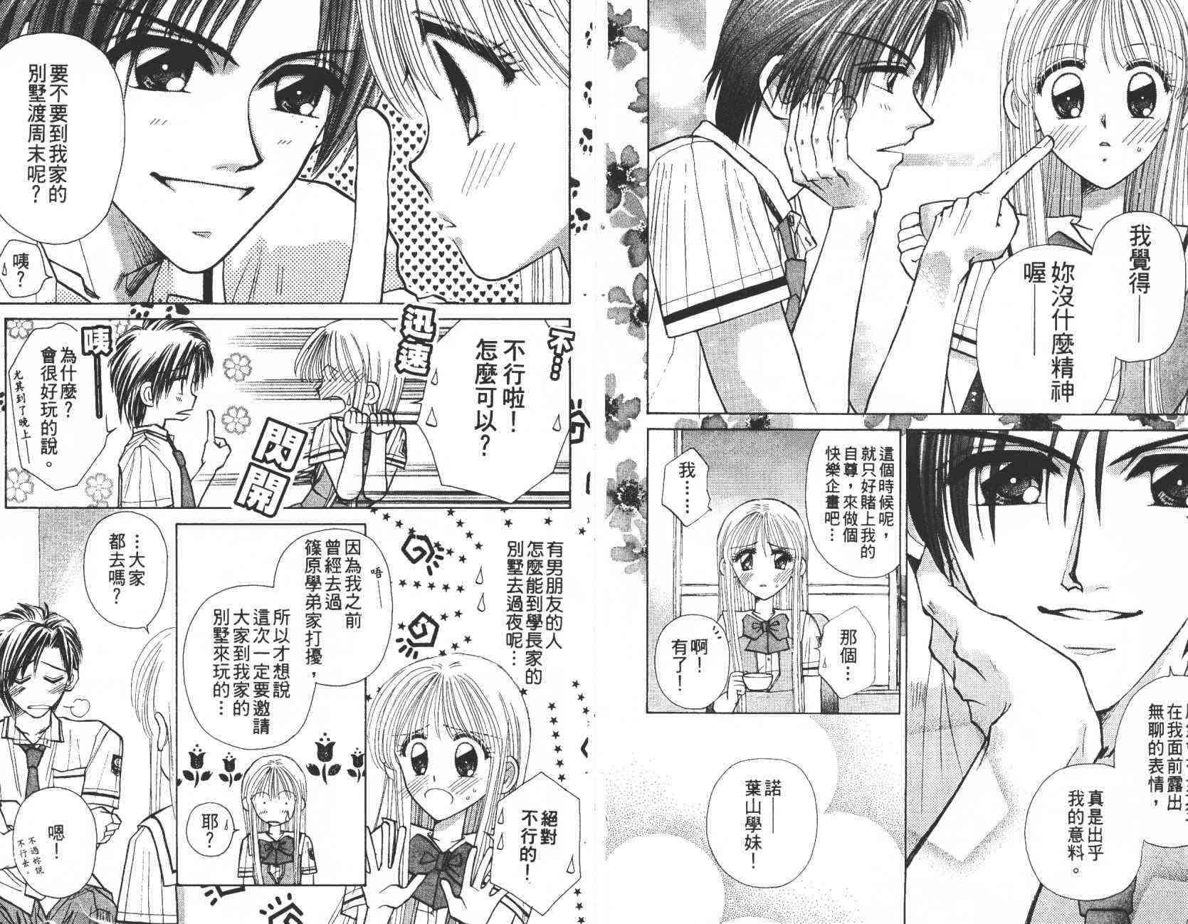 开朗的家庭计划 - vol_07 - 第8张图