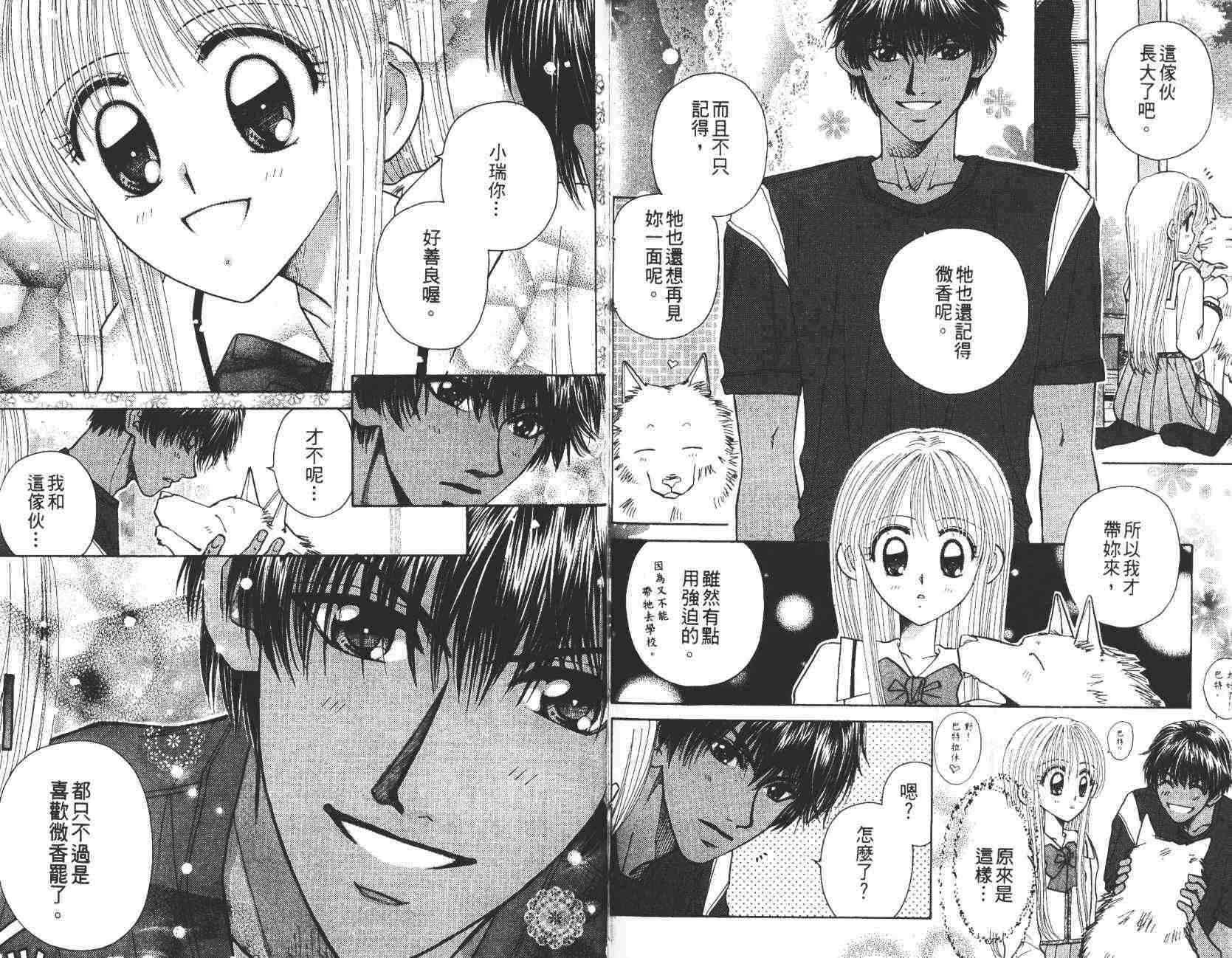 开朗的家庭计划 - vol_07 - 第90张图