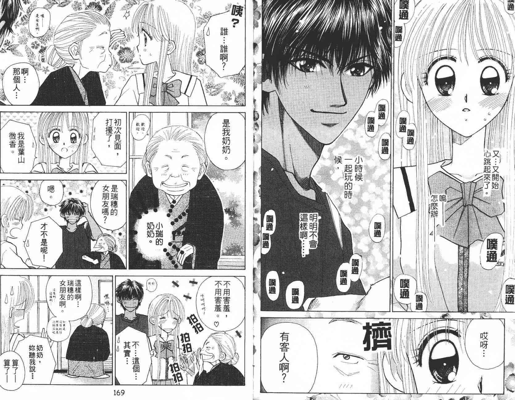 开朗的家庭计划 - vol_07 - 第91张图