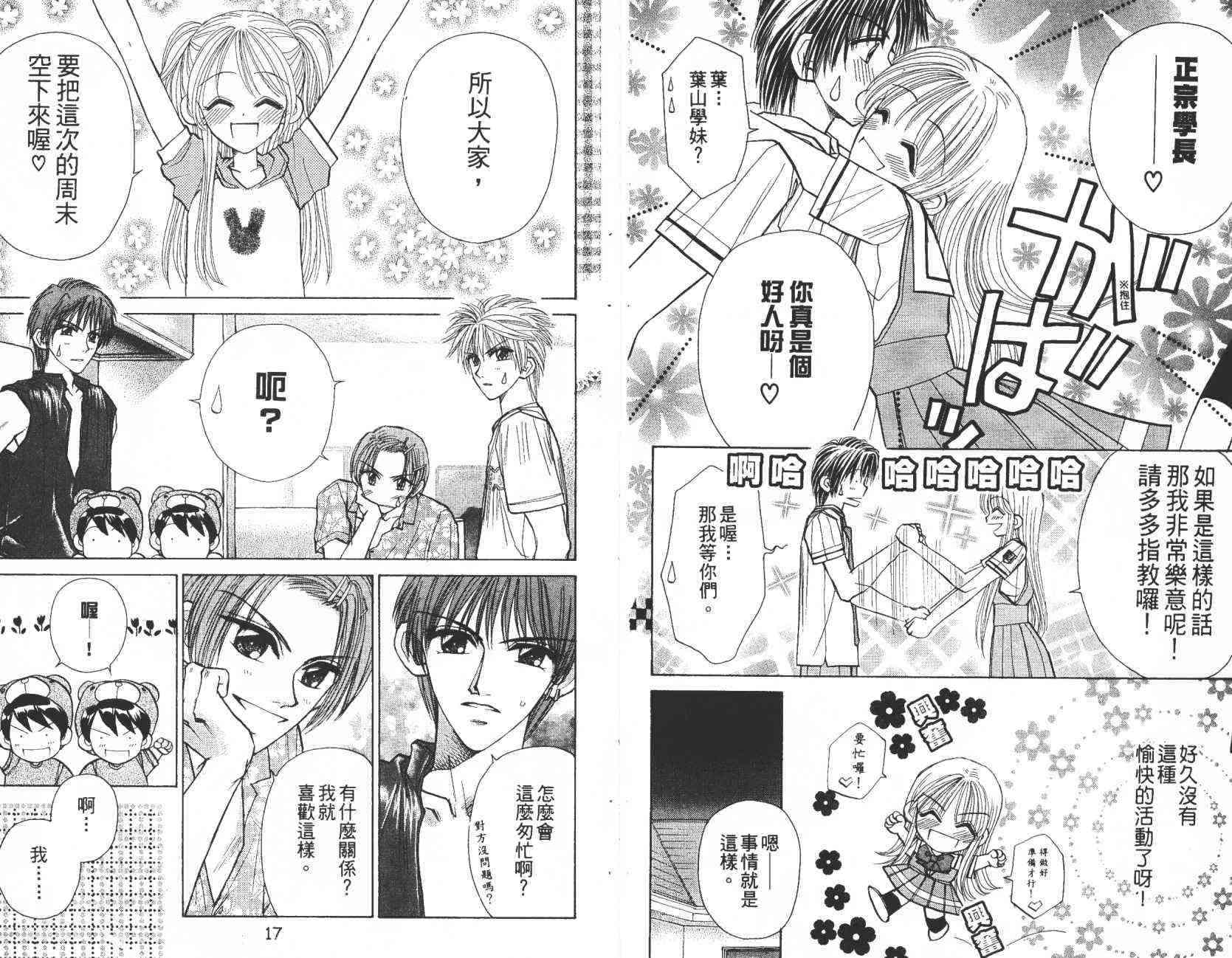 开朗的家庭计划 - vol_07 - 第9张图