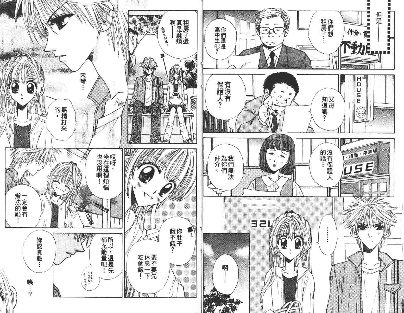 开朗的家庭计划 - vol_10 - 第18张图