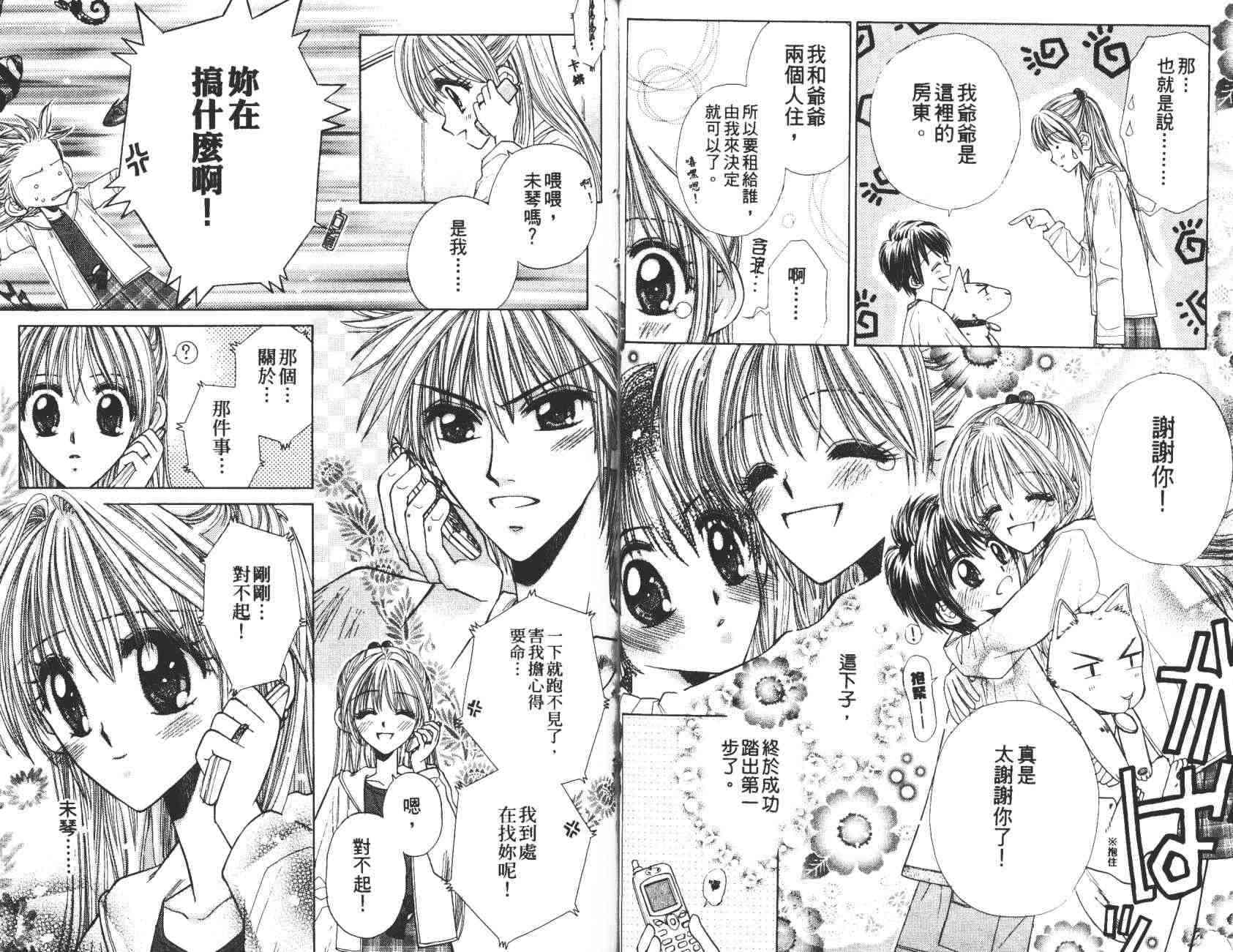 开朗的家庭计划 - vol_10 - 第24张图