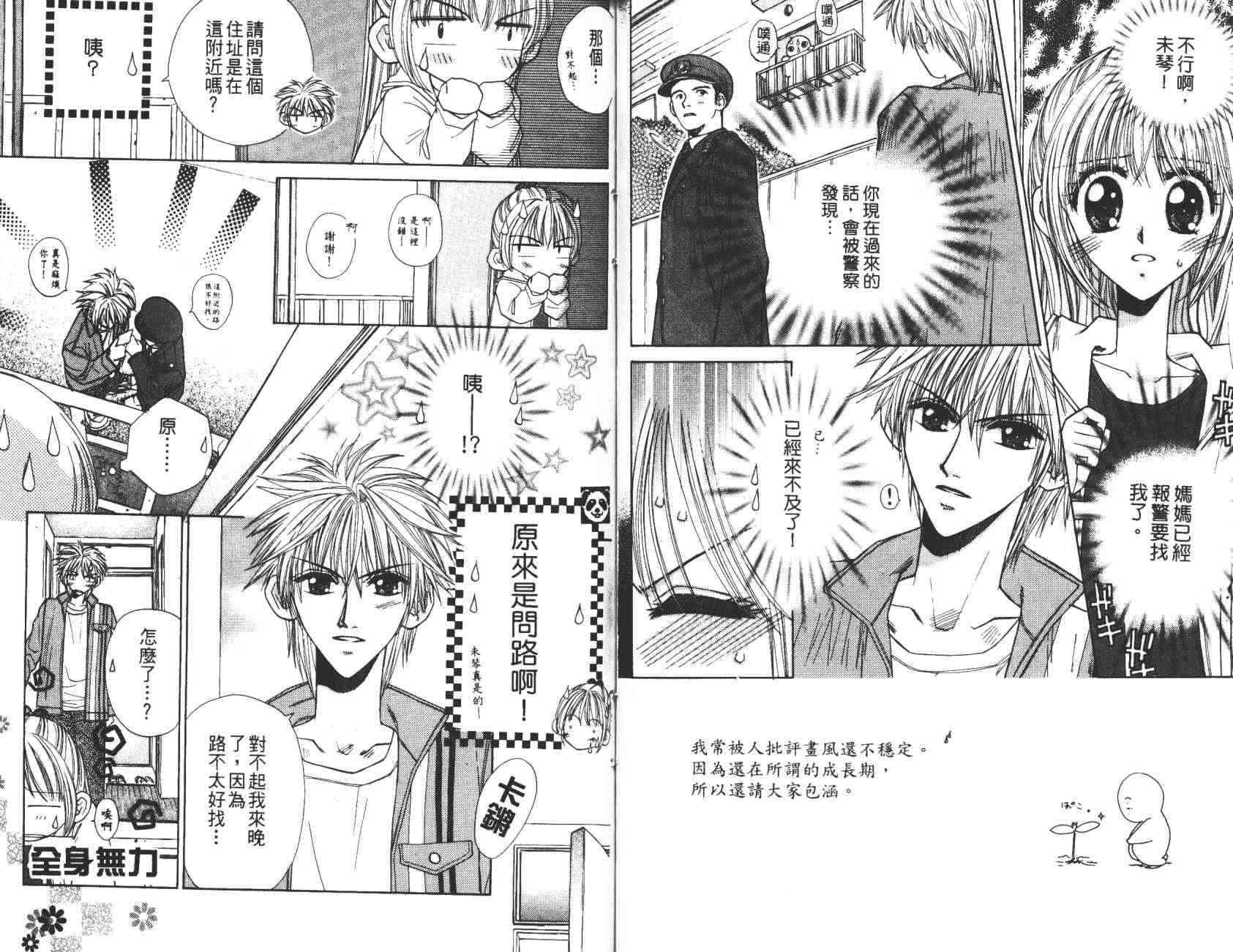 开朗的家庭计划 - vol_10 - 第28张图