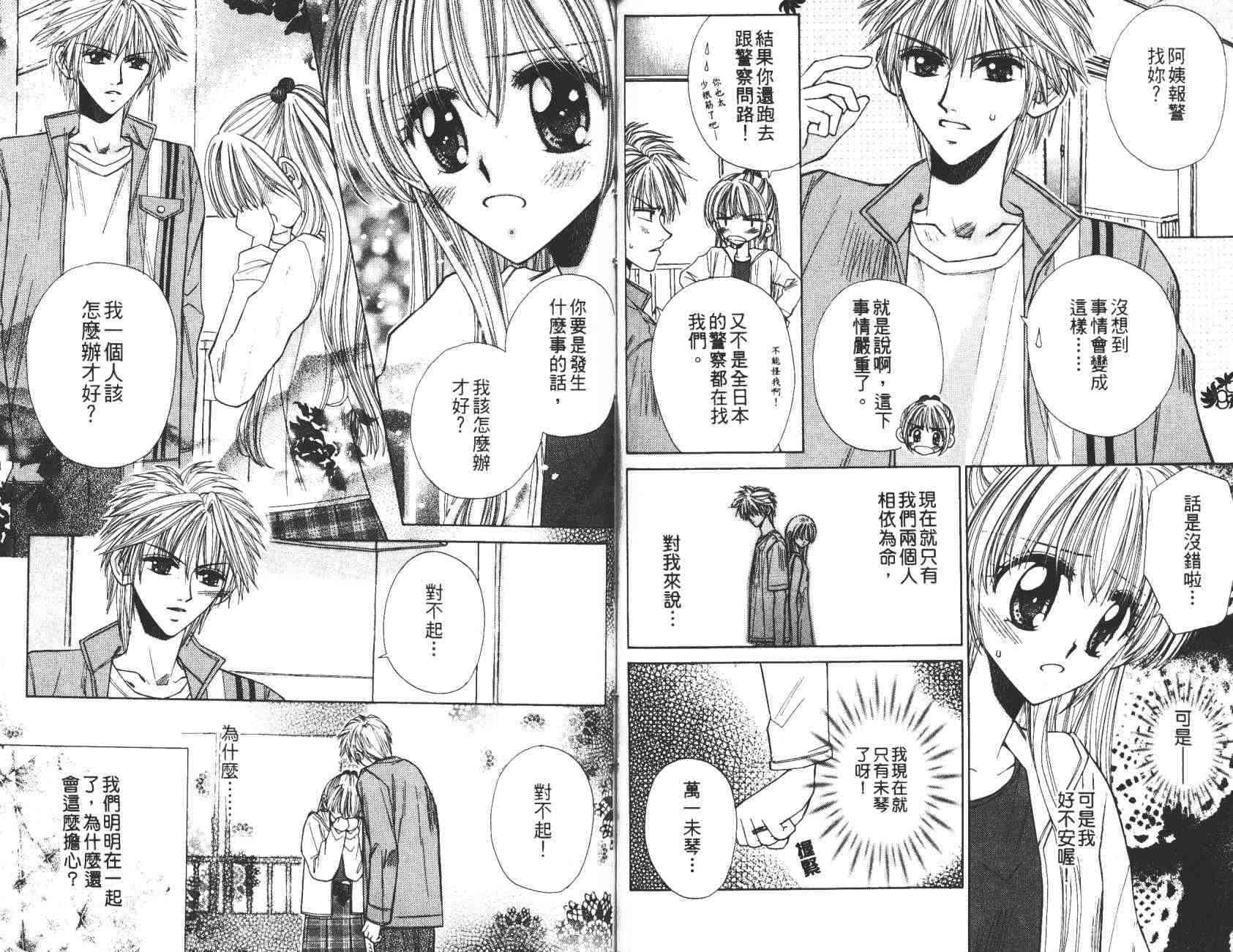 开朗的家庭计划 - vol_10 - 第29张图