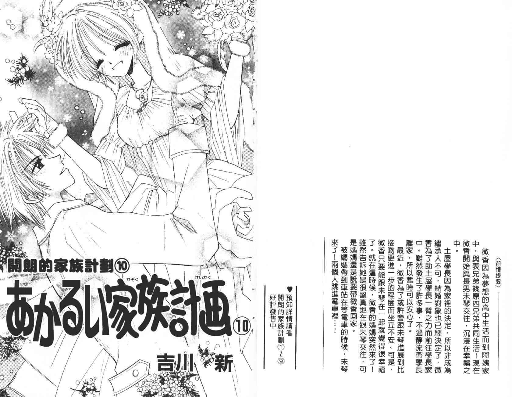 开朗的家庭计划 - vol_10 - 第2张图