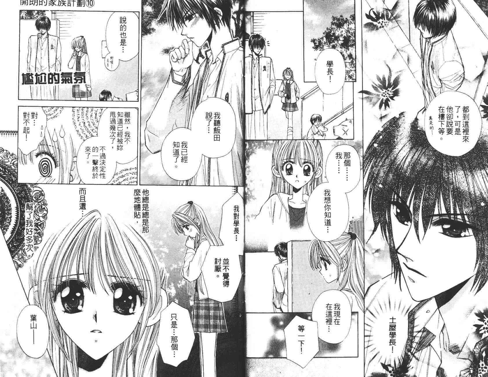 开朗的家庭计划 - vol_10 - 第32张图