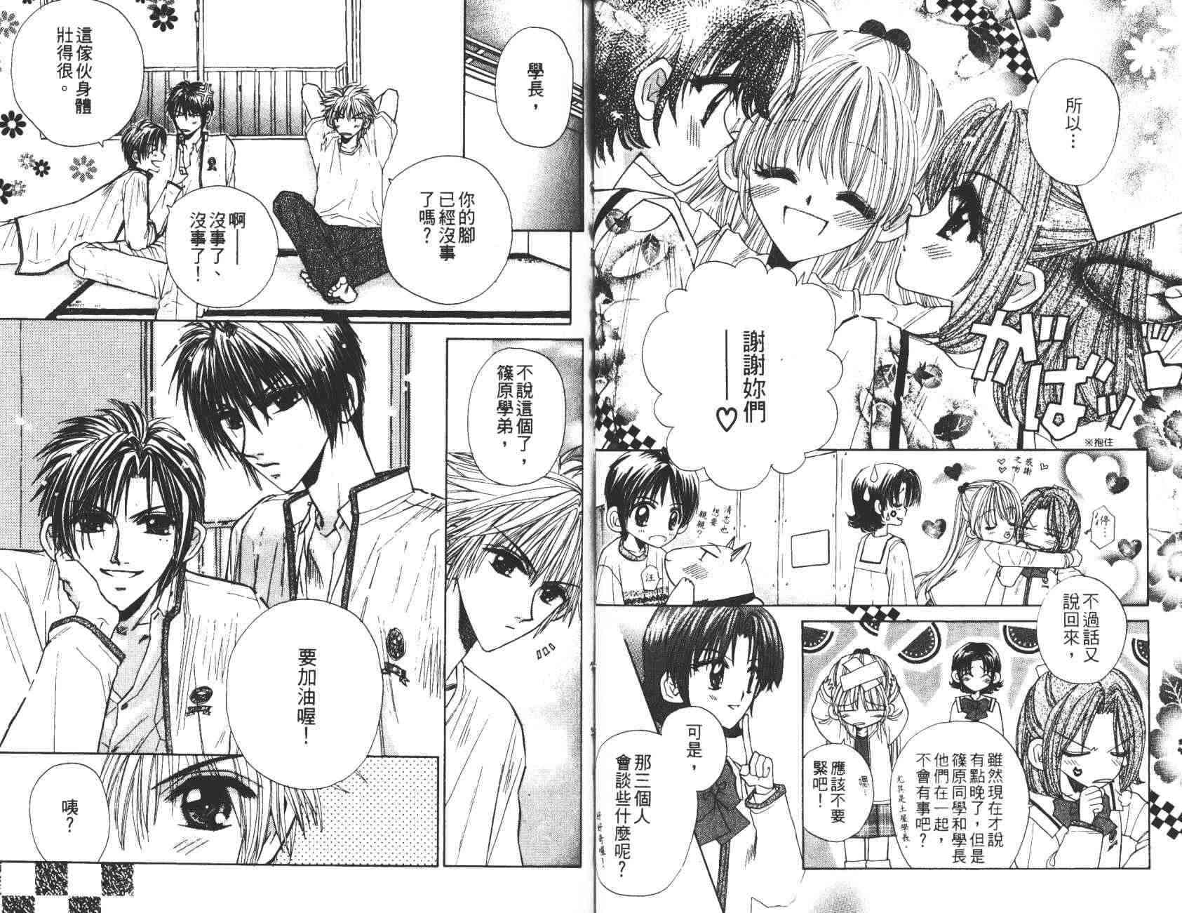 开朗的家庭计划 - vol_10 - 第35张图