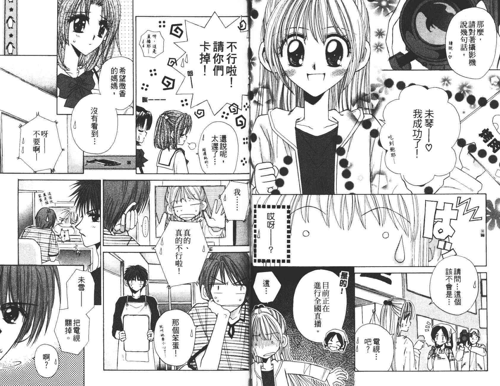 开朗的家庭计划 - vol_10 - 第38张图