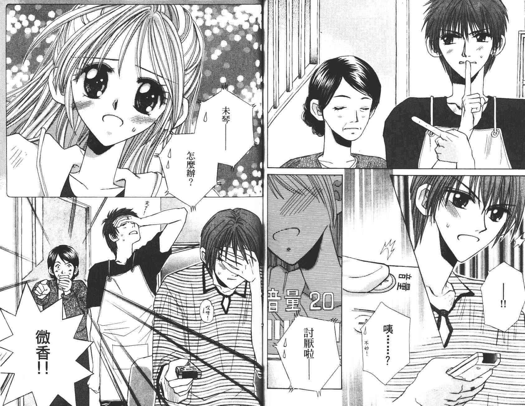 开朗的家庭计划 - vol_10 - 第39张图