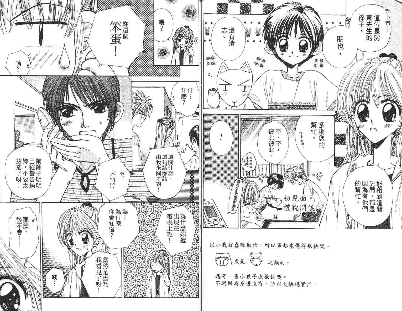 开朗的家庭计划 - vol_10 - 第40张图