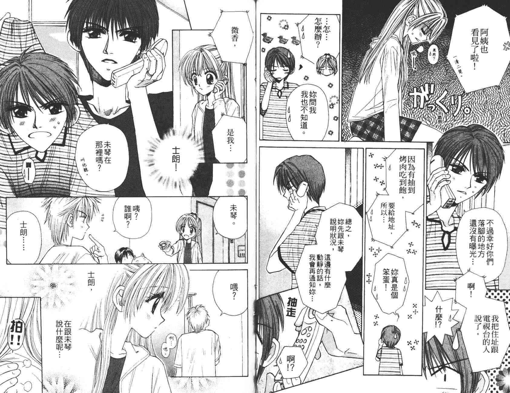 开朗的家庭计划 - vol_10 - 第41张图