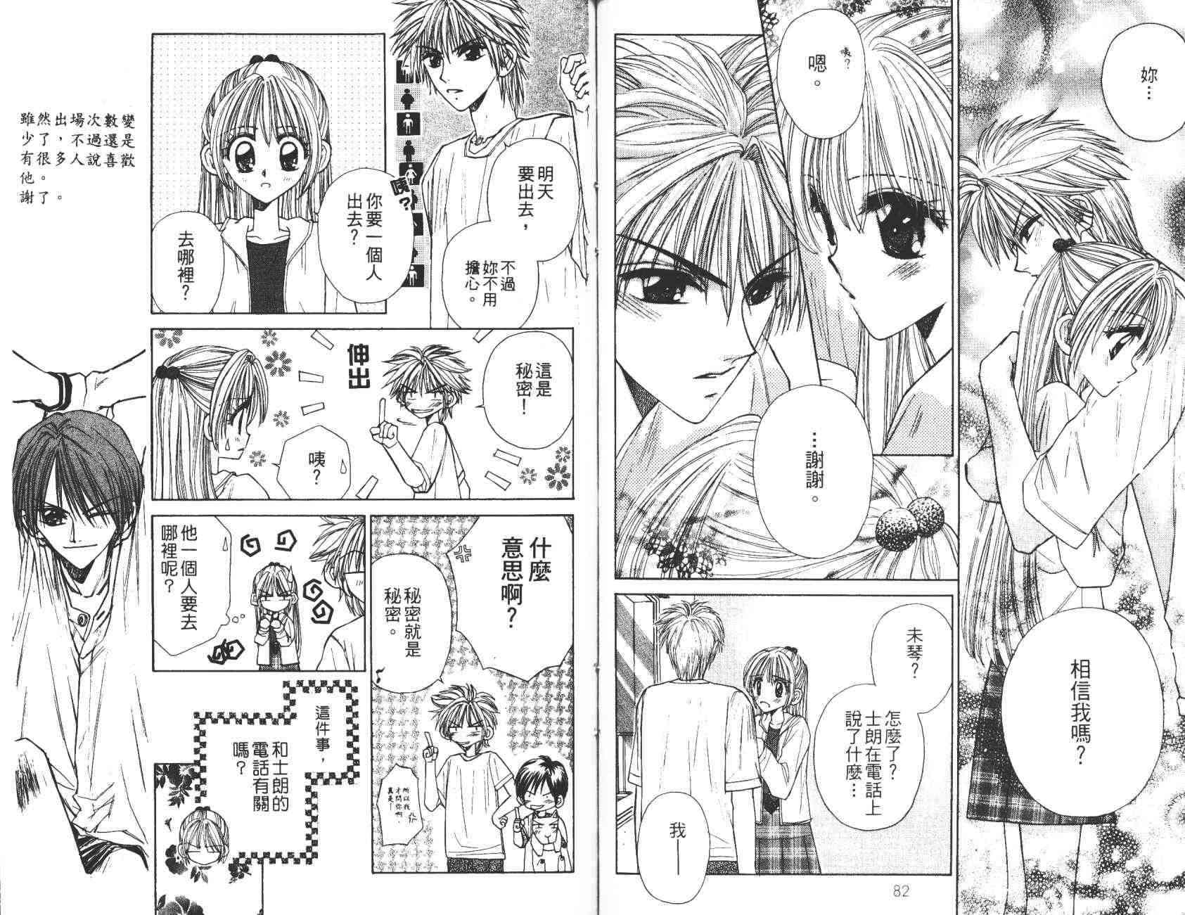 开朗的家庭计划 - vol_10 - 第43张图