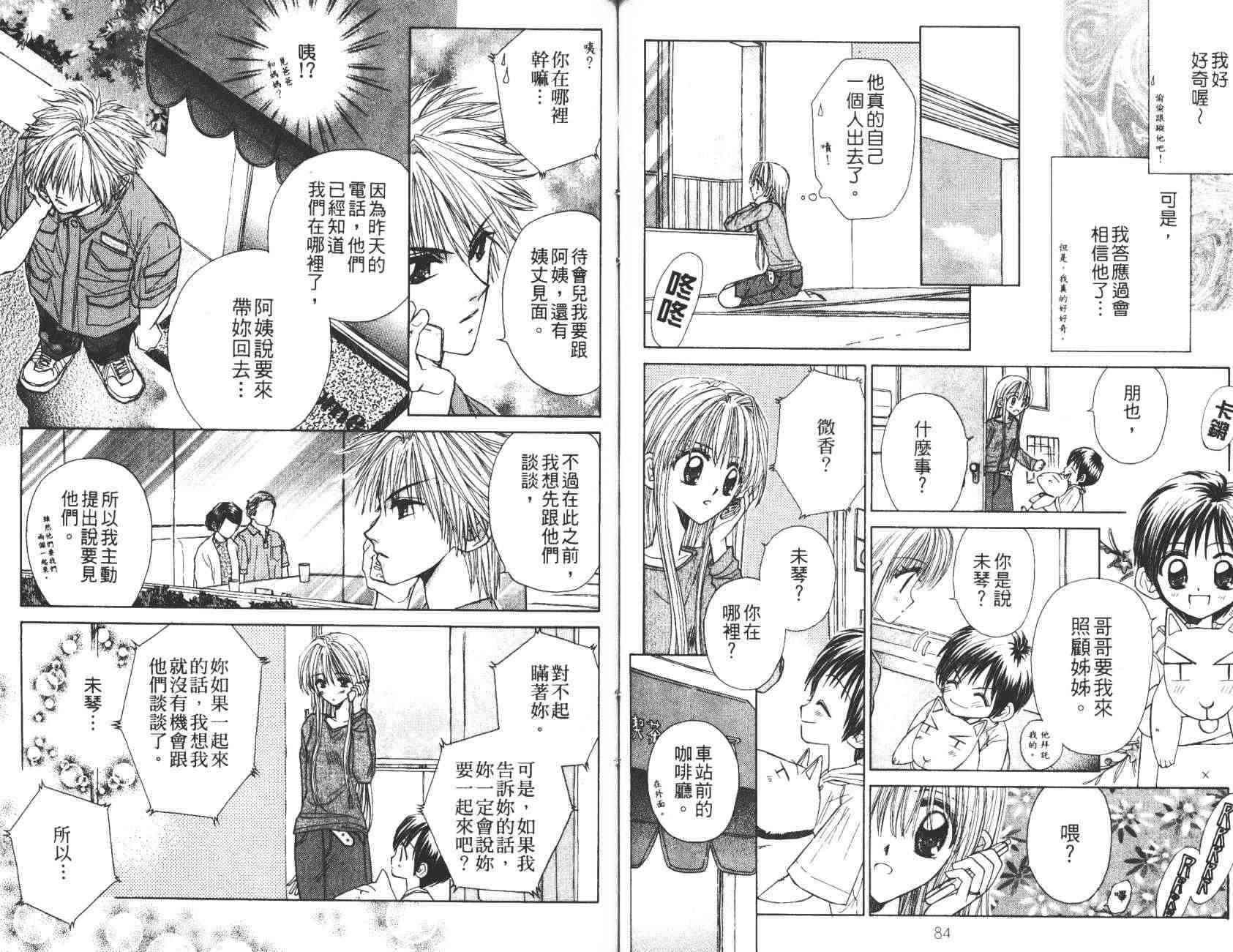 开朗的家庭计划 - vol_10 - 第44张图