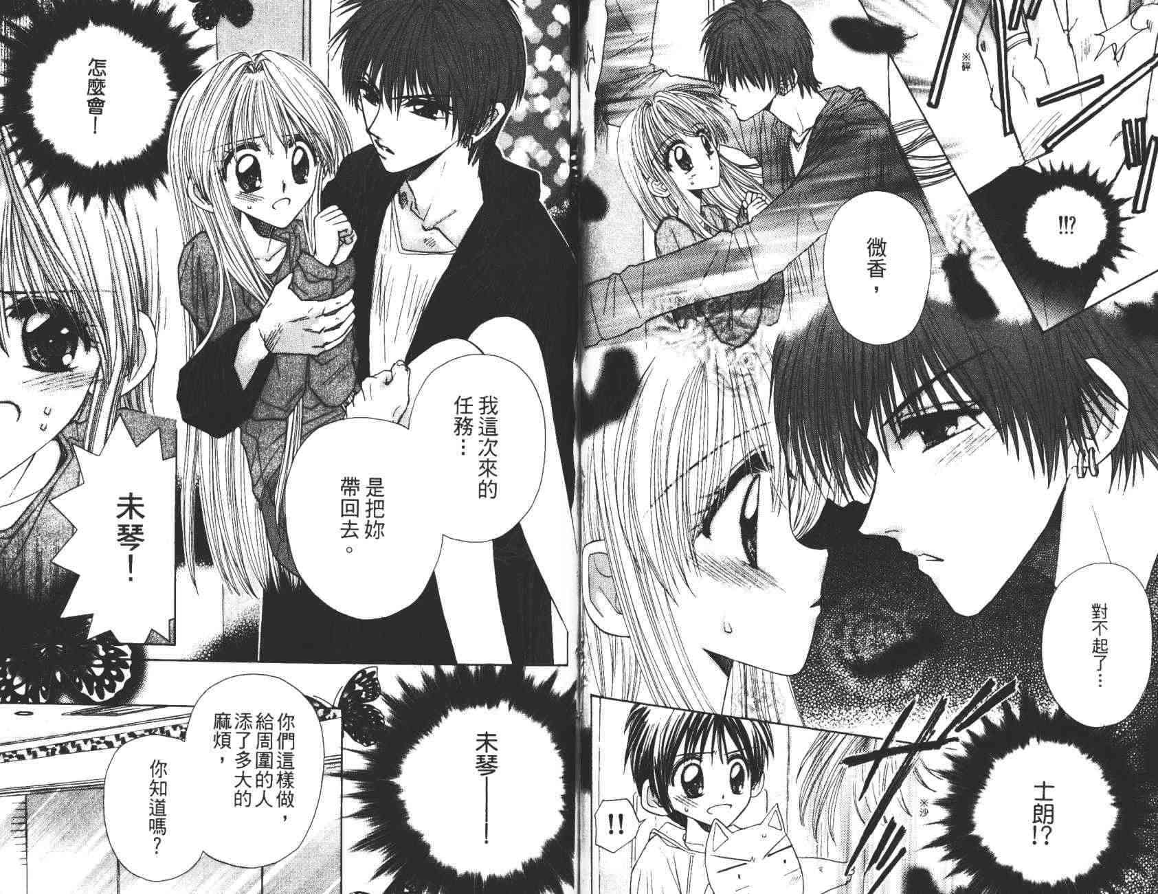 开朗的家庭计划 - vol_10 - 第46张图