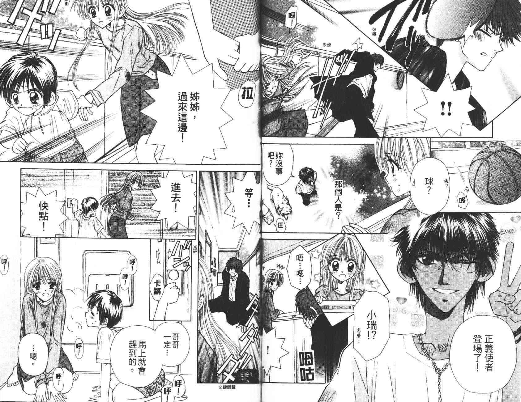 开朗的家庭计划 - vol_10 - 第49张图