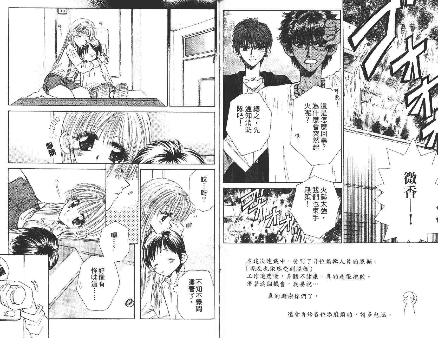 开朗的家庭计划 - vol_10 - 第52张图