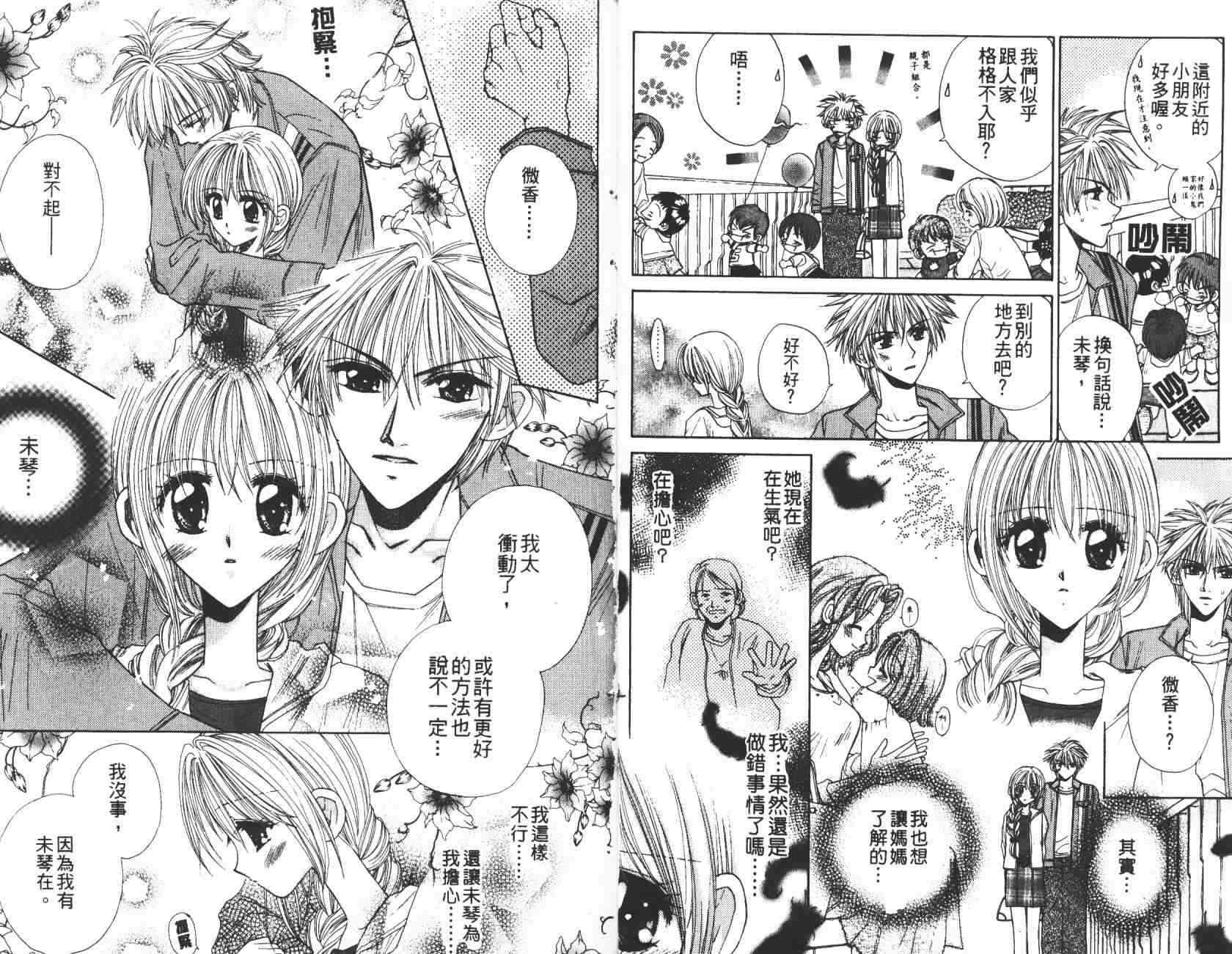 开朗的家庭计划 - vol_10 - 第5张图