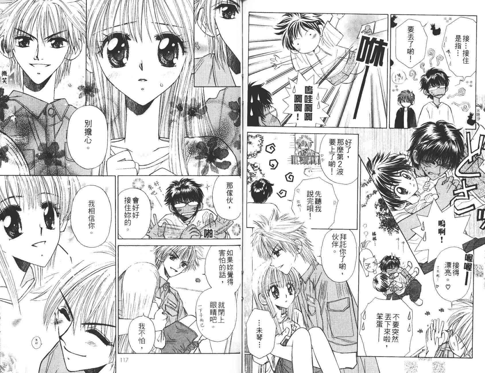 开朗的家庭计划 - vol_10 - 第60张图