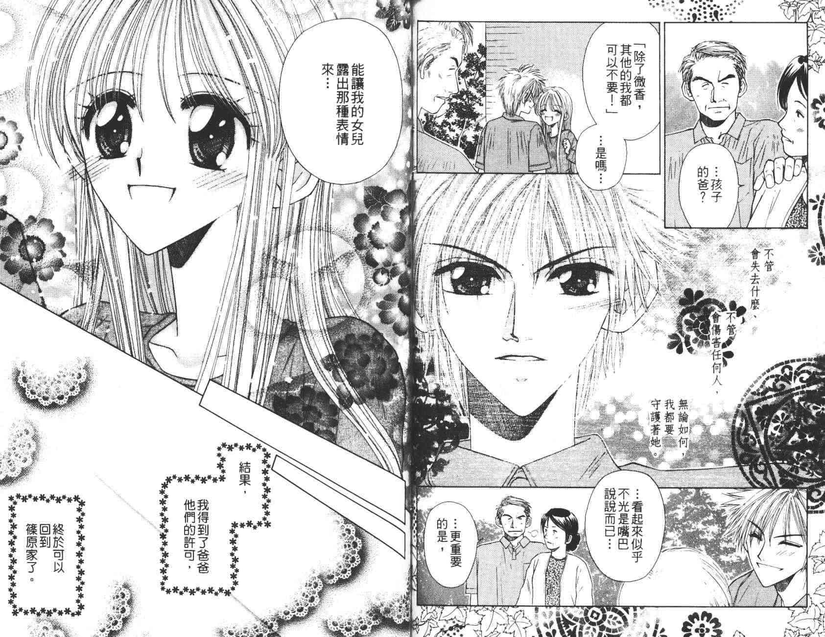 开朗的家庭计划 - vol_10 - 第68张图