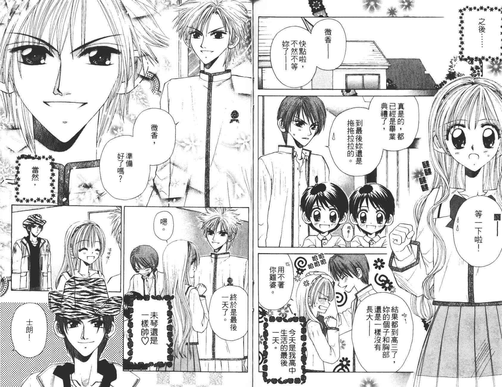 开朗的家庭计划 - vol_10 - 第69张图