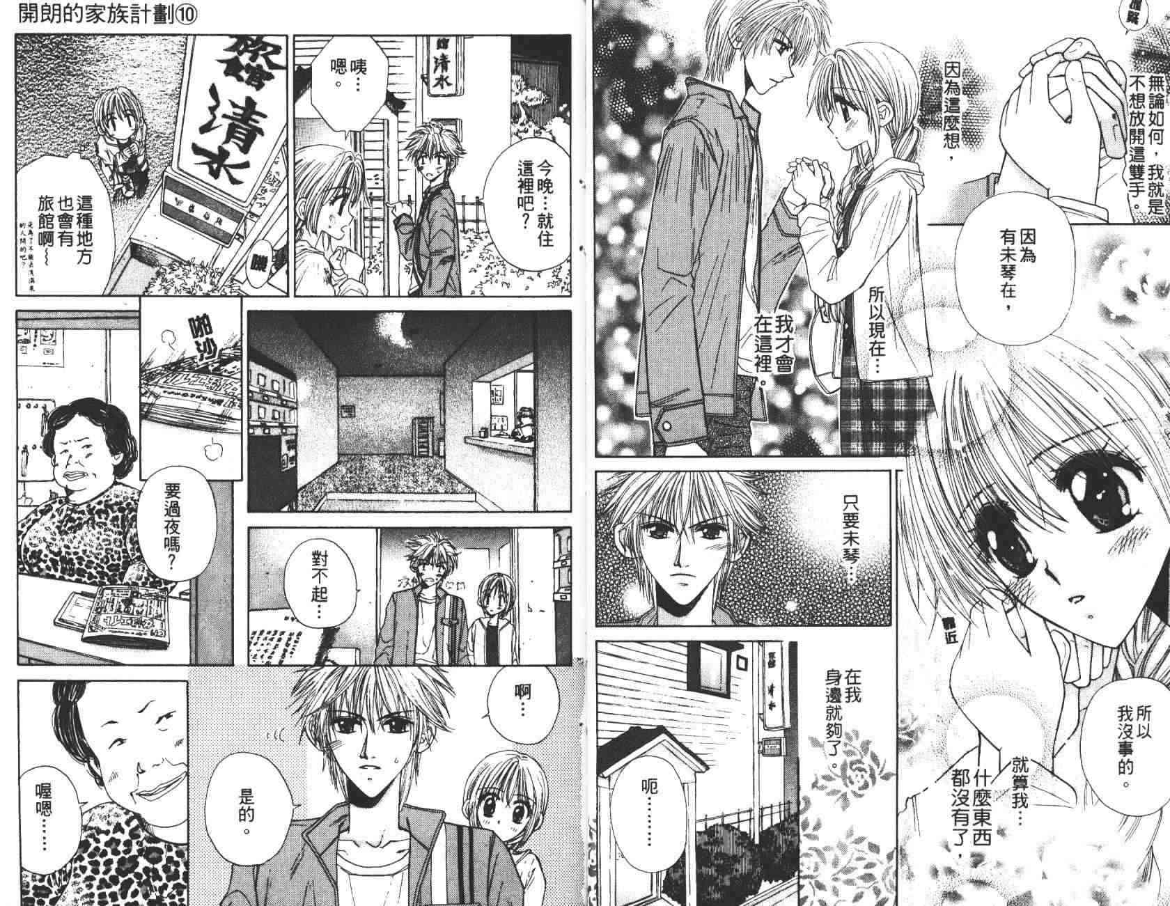 开朗的家庭计划 - vol_10 - 第6张图