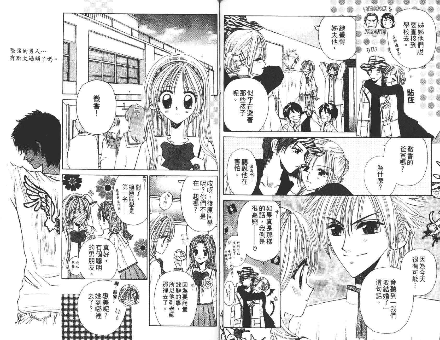 开朗的家庭计划 - vol_10 - 第70张图