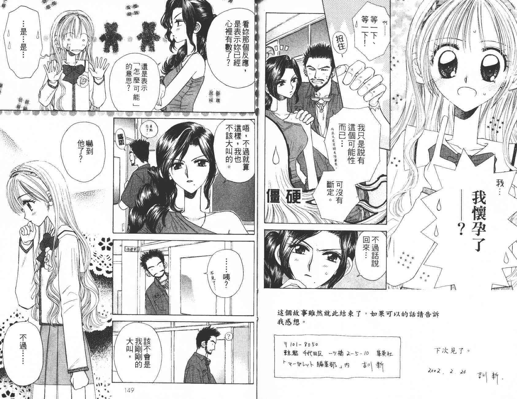 开朗的家庭计划 - vol_10 - 第76张图