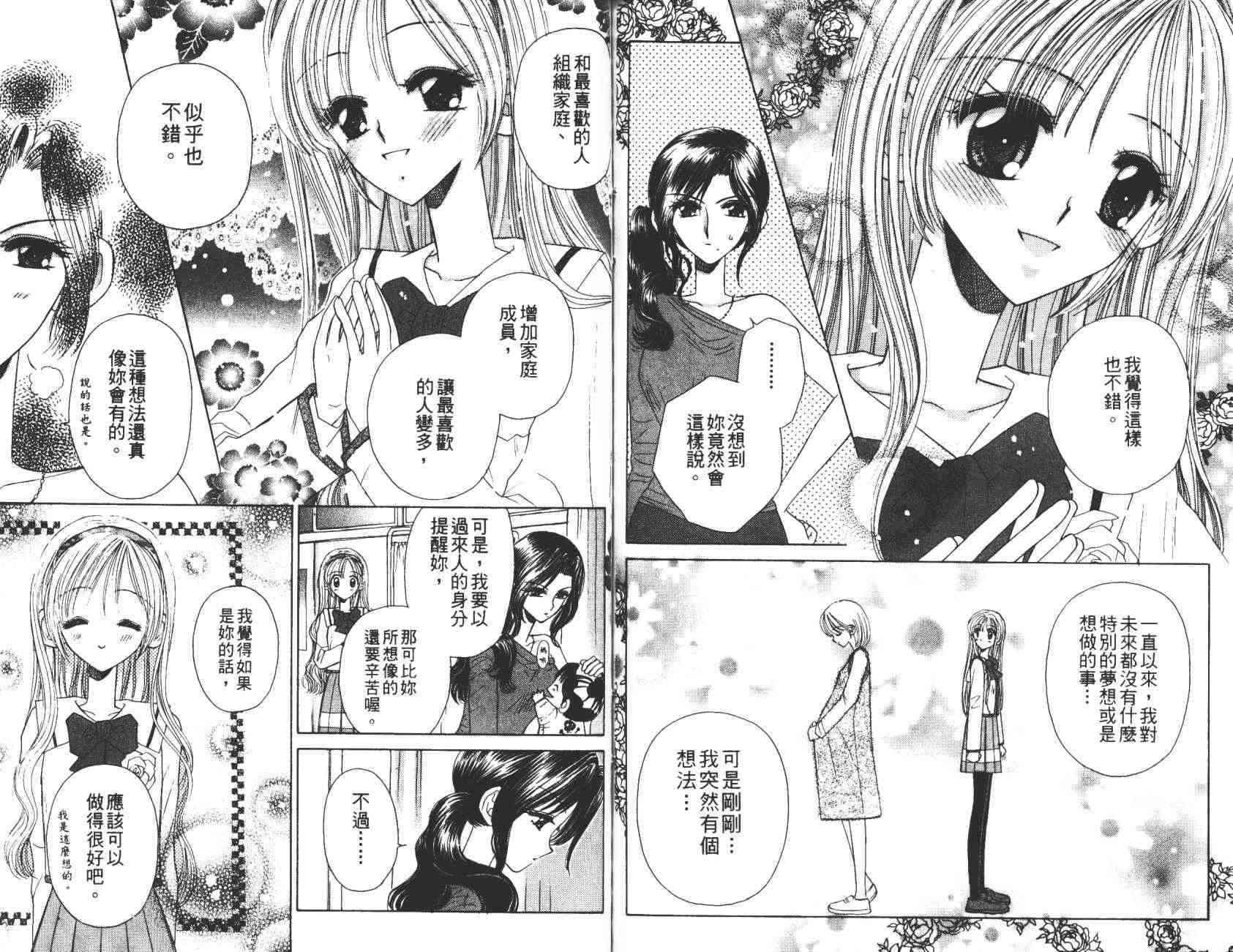 开朗的家庭计划 - vol_10 - 第77张图