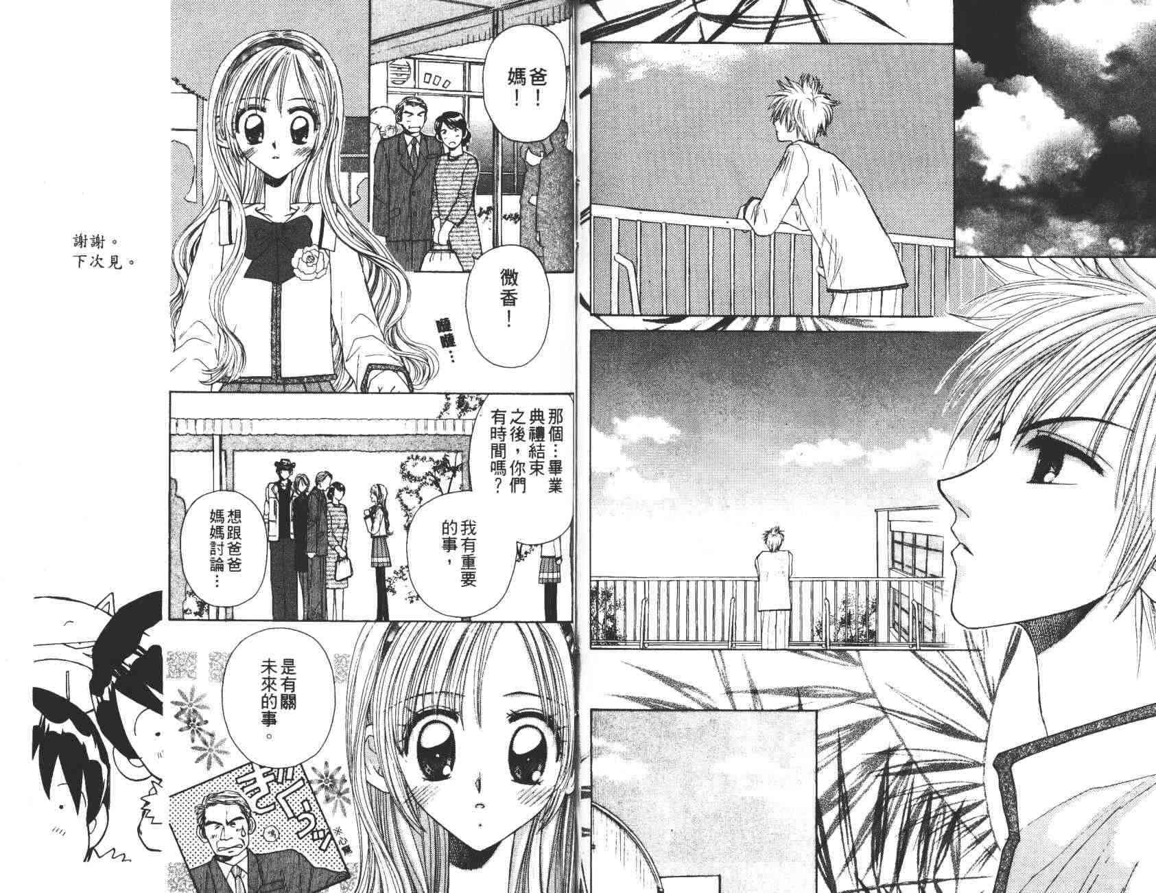 开朗的家庭计划 - vol_10 - 第78张图