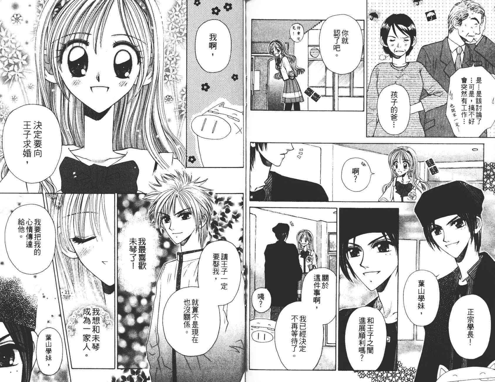 开朗的家庭计划 - vol_10 - 第79张图