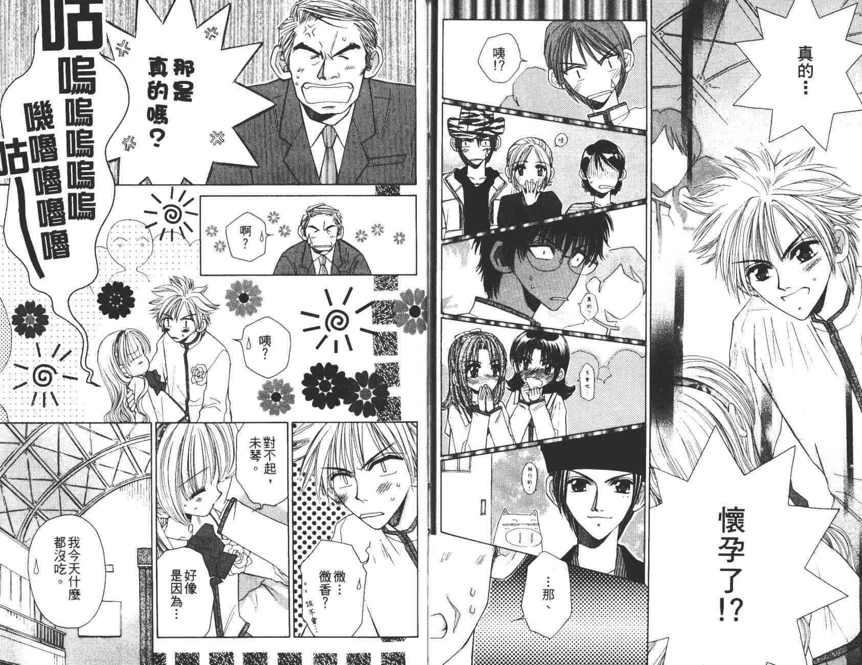 开朗的家庭计划 - vol_10 - 第84张图